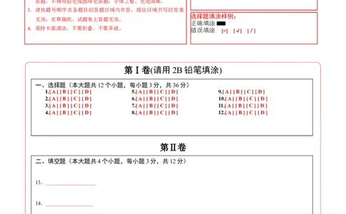 数学（海南卷）（答题卡）_2数学总复习_赠送：2024中考模拟题数学_三模（42套）_数学（海南卷）