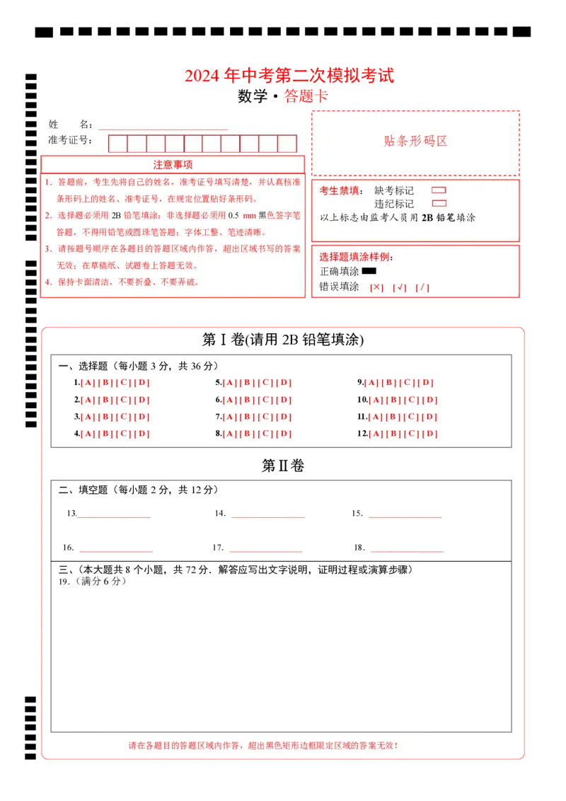 数学（答题卡）pdf_2数学总复习_赠送：2024中考模拟题数学_二模_数学（广西卷）-：2024年中考第二次模拟考试