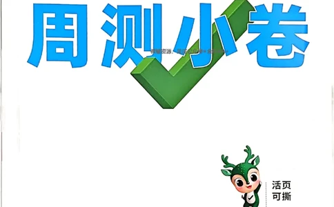 2026《万唯大小卷&bull;化学》9全周测小卷_2026万唯系列预习复习_2026版初中《万唯大小卷》9年级全册（全科多版本）_2026《万唯大小卷&bull;化学》9全