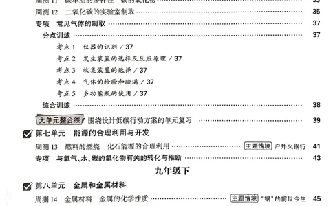 2026《万唯大小卷&bull;化学》9全周测小卷_2026万唯系列预习复习_2026版初中《万唯大小卷》9年级全册（全科多版本）_2026《万唯大小卷&bull;化学》9全