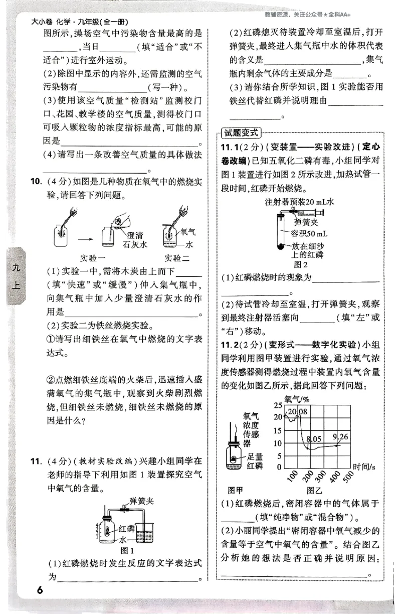 2026《万唯大小卷&bull;化学》9全周测小卷_2026万唯系列预习复习_2026版初中《万唯大小卷》9年级全册（全科多版本）_2026《万唯大小卷&bull;化学》9全