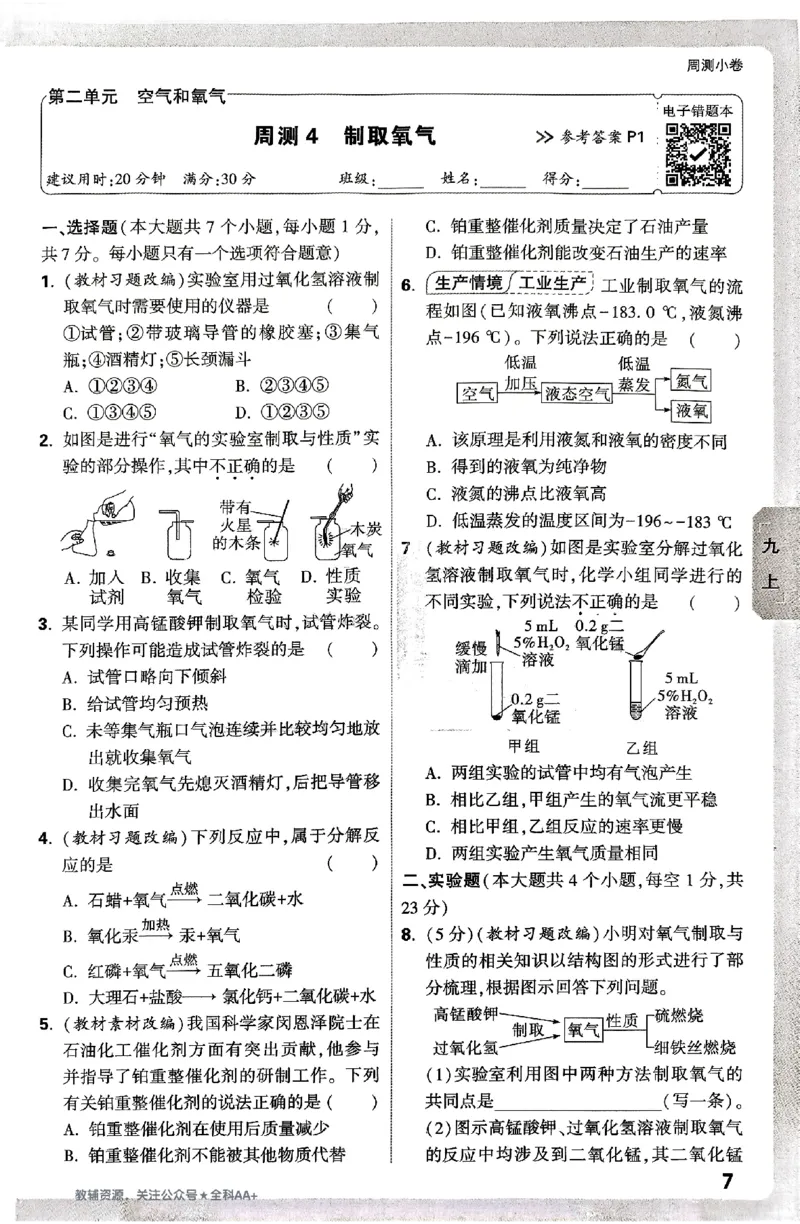 2026《万唯大小卷&bull;化学》9全周测小卷_2026万唯系列预习复习_2026版初中《万唯大小卷》9年级全册（全科多版本）_2026《万唯大小卷&bull;化学》9全