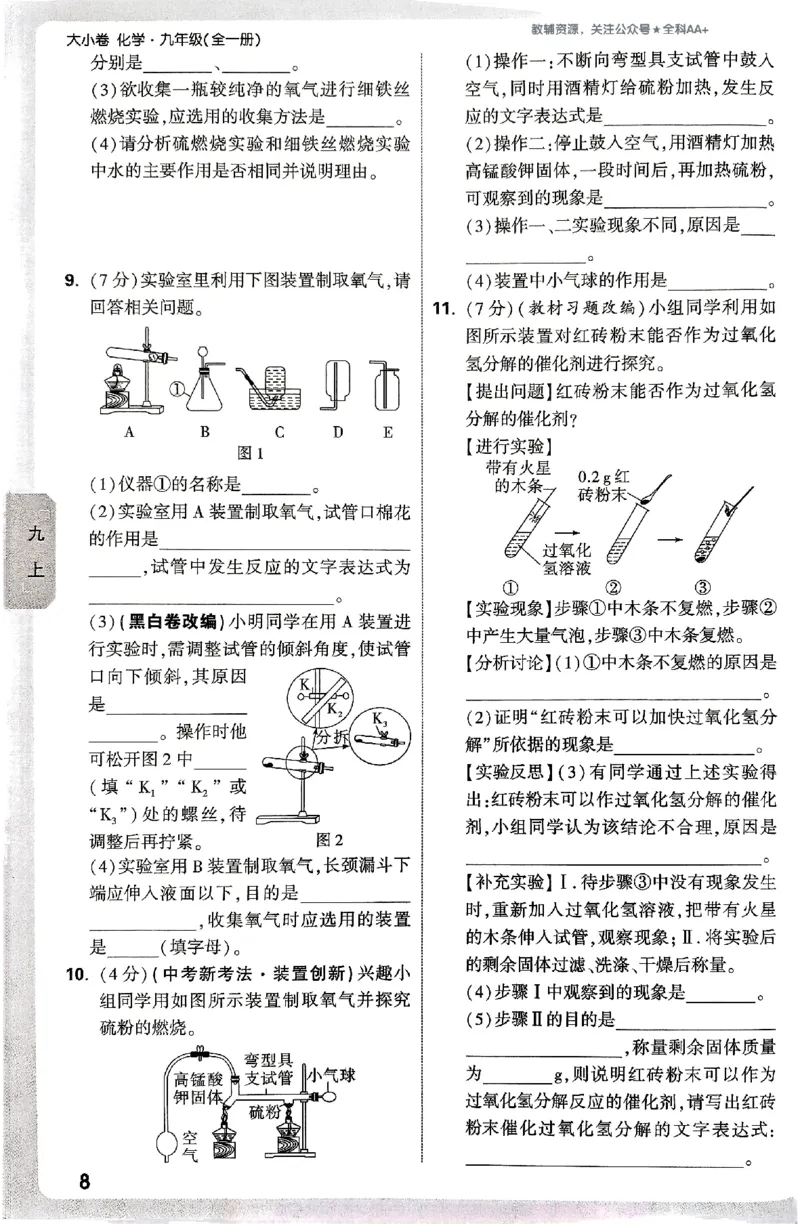 2026《万唯大小卷&bull;化学》9全周测小卷_2026万唯系列预习复习_2026版初中《万唯大小卷》9年级全册（全科多版本）_2026《万唯大小卷&bull;化学》9全