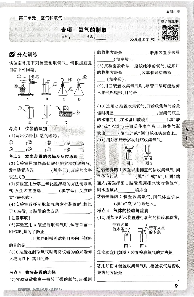 2026《万唯大小卷&bull;化学》9全周测小卷_2026万唯系列预习复习_2026版初中《万唯大小卷》9年级全册（全科多版本）_2026《万唯大小卷&bull;化学》9全