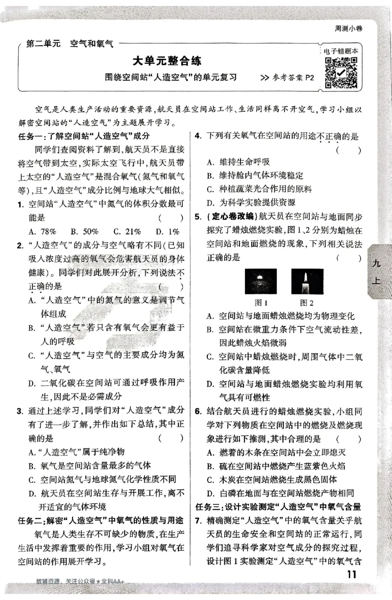 2026《万唯大小卷&bull;化学》9全周测小卷_2026万唯系列预习复习_2026版初中《万唯大小卷》9年级全册（全科多版本）_2026《万唯大小卷&bull;化学》9全