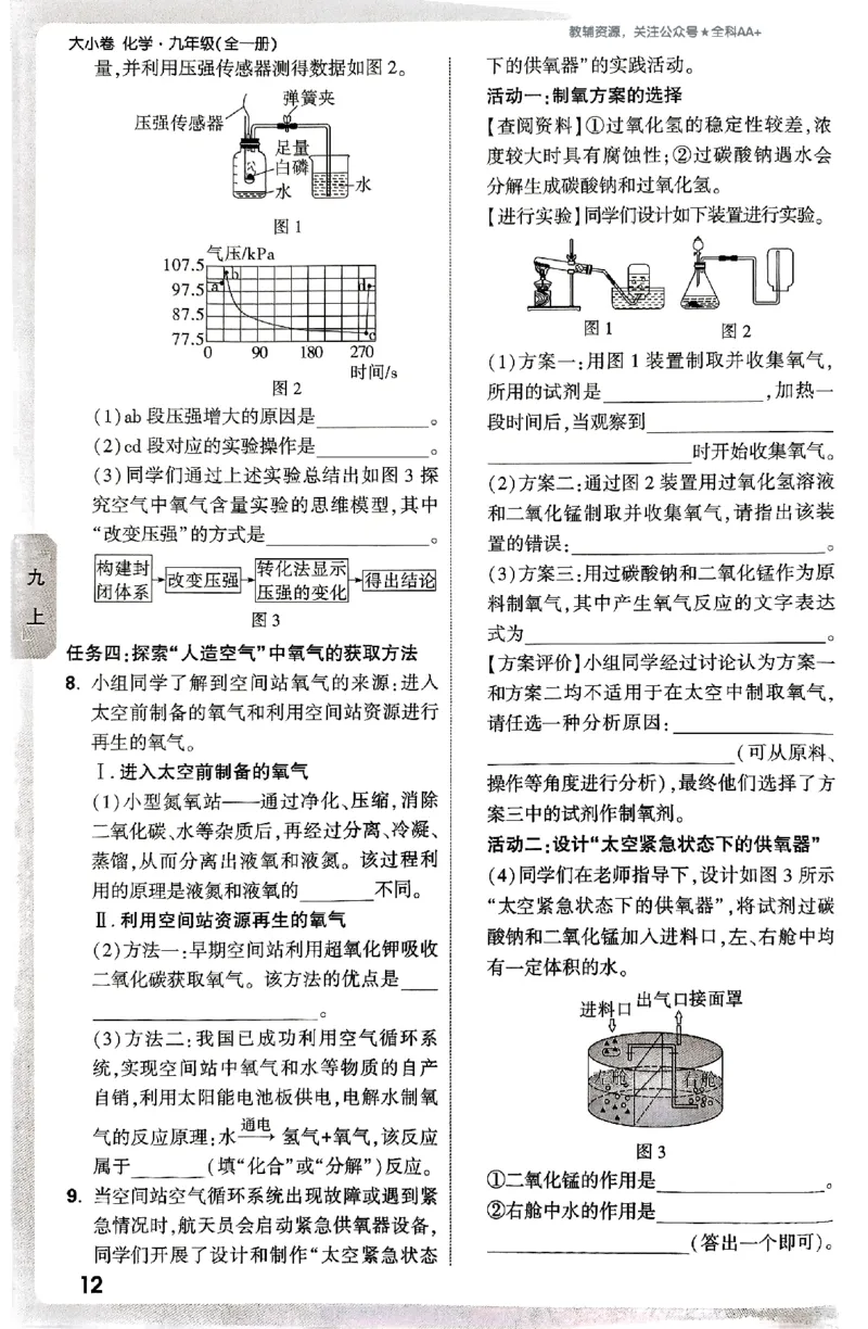 2026《万唯大小卷&bull;化学》9全周测小卷_2026万唯系列预习复习_2026版初中《万唯大小卷》9年级全册（全科多版本）_2026《万唯大小卷&bull;化学》9全
