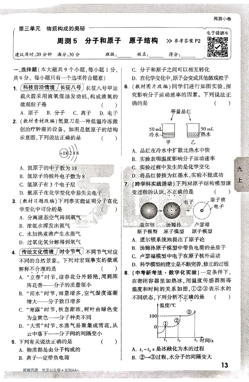 2026《万唯大小卷&bull;化学》9全周测小卷_2026万唯系列预习复习_2026版初中《万唯大小卷》9年级全册（全科多版本）_2026《万唯大小卷&bull;化学》9全