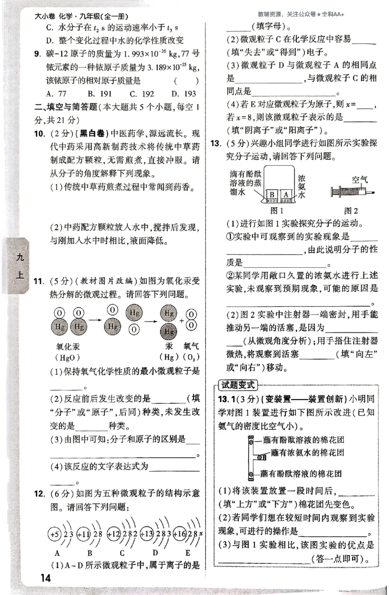 2026《万唯大小卷&bull;化学》9全周测小卷_2026万唯系列预习复习_2026版初中《万唯大小卷》9年级全册（全科多版本）_2026《万唯大小卷&bull;化学》9全