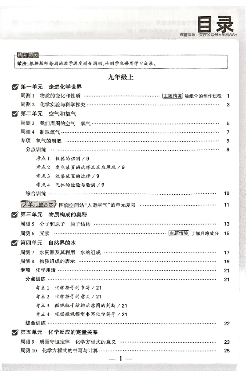 2026《万唯大小卷&bull;化学》9全周测小卷_2026万唯系列预习复习_2026版初中《万唯大小卷》9年级全册（全科多版本）_2026《万唯大小卷&bull;化学》9全