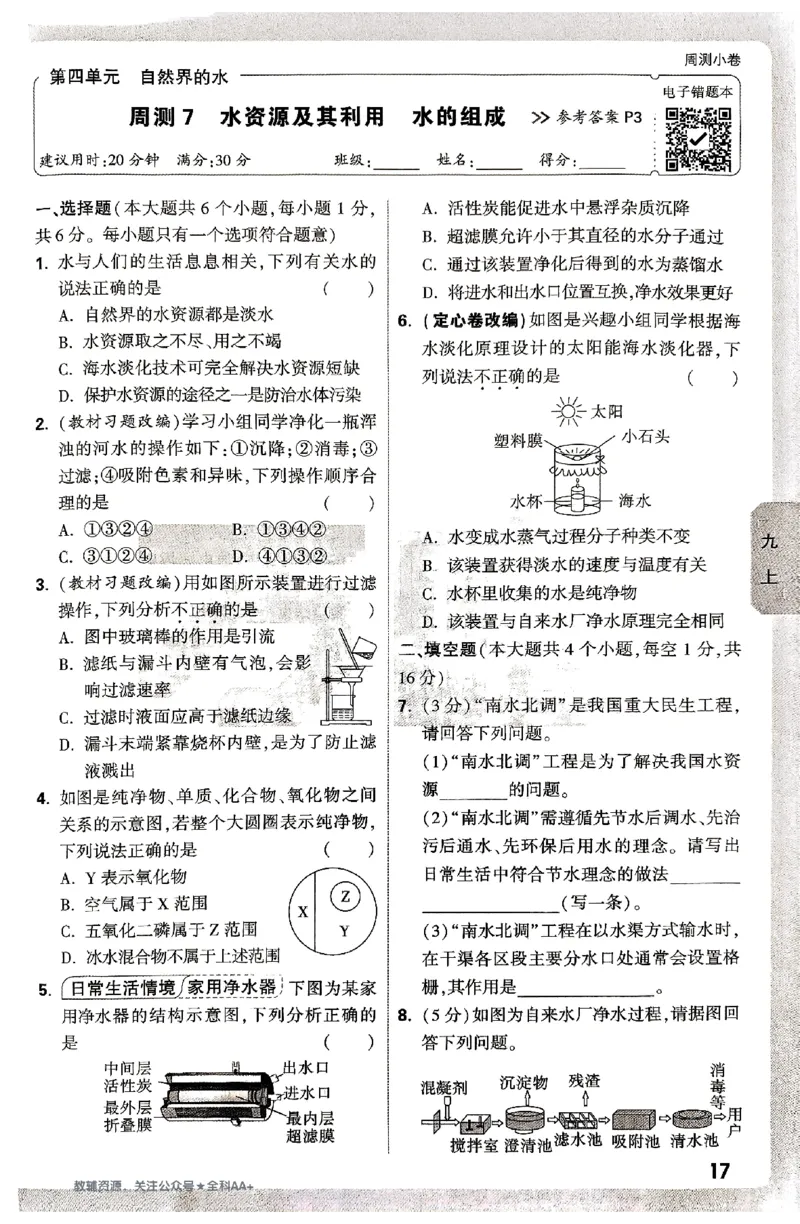2026《万唯大小卷&bull;化学》9全周测小卷_2026万唯系列预习复习_2026版初中《万唯大小卷》9年级全册（全科多版本）_2026《万唯大小卷&bull;化学》9全