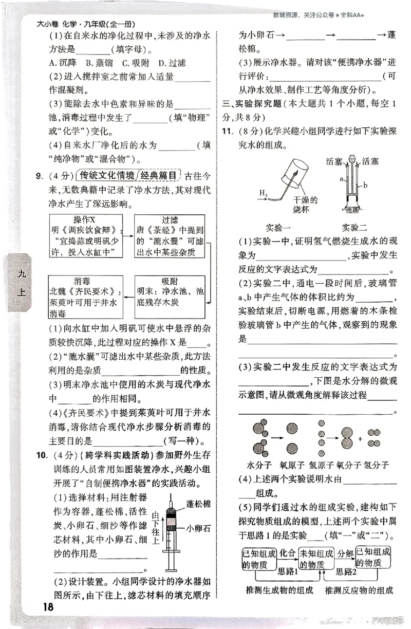 2026《万唯大小卷&bull;化学》9全周测小卷_2026万唯系列预习复习_2026版初中《万唯大小卷》9年级全册（全科多版本）_2026《万唯大小卷&bull;化学》9全