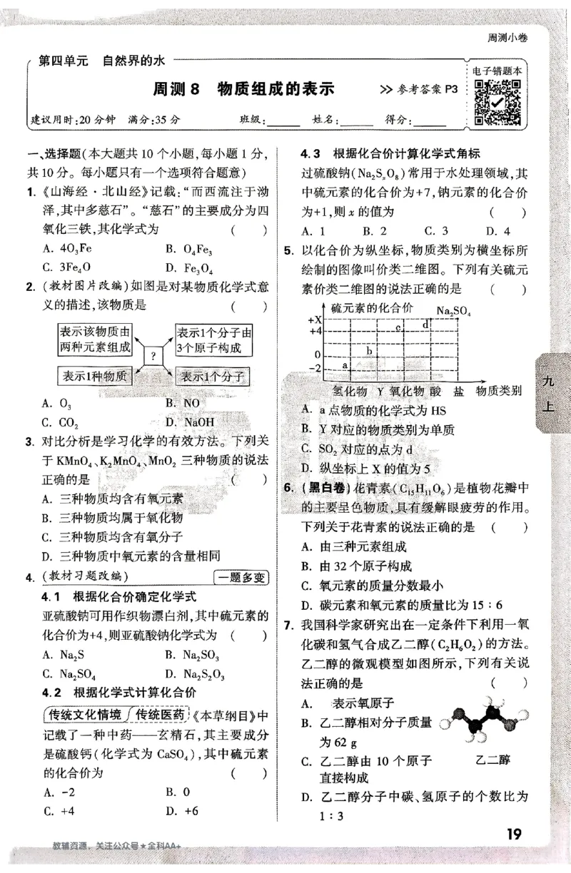 2026《万唯大小卷&bull;化学》9全周测小卷_2026万唯系列预习复习_2026版初中《万唯大小卷》9年级全册（全科多版本）_2026《万唯大小卷&bull;化学》9全