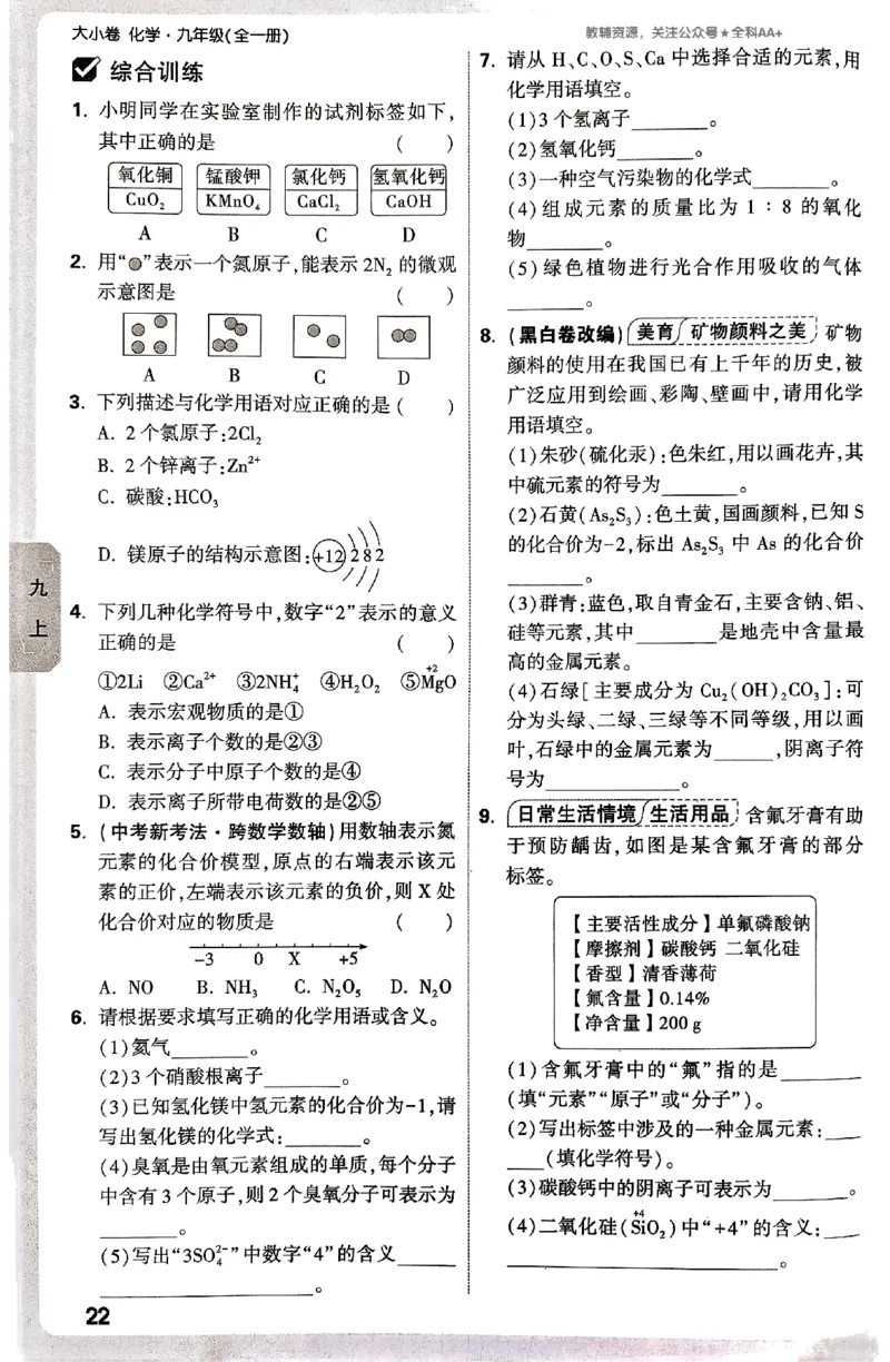 2026《万唯大小卷&bull;化学》9全周测小卷_2026万唯系列预习复习_2026版初中《万唯大小卷》9年级全册（全科多版本）_2026《万唯大小卷&bull;化学》9全