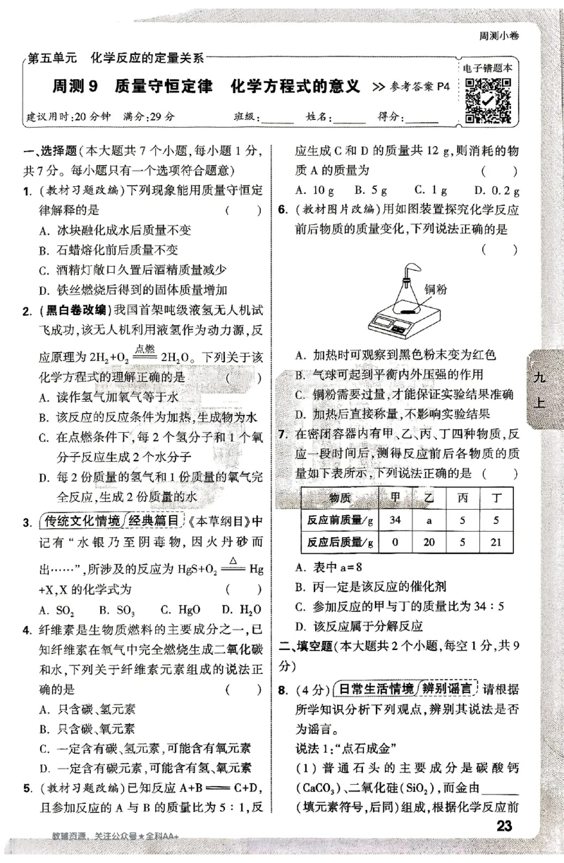 2026《万唯大小卷&bull;化学》9全周测小卷_2026万唯系列预习复习_2026版初中《万唯大小卷》9年级全册（全科多版本）_2026《万唯大小卷&bull;化学》9全