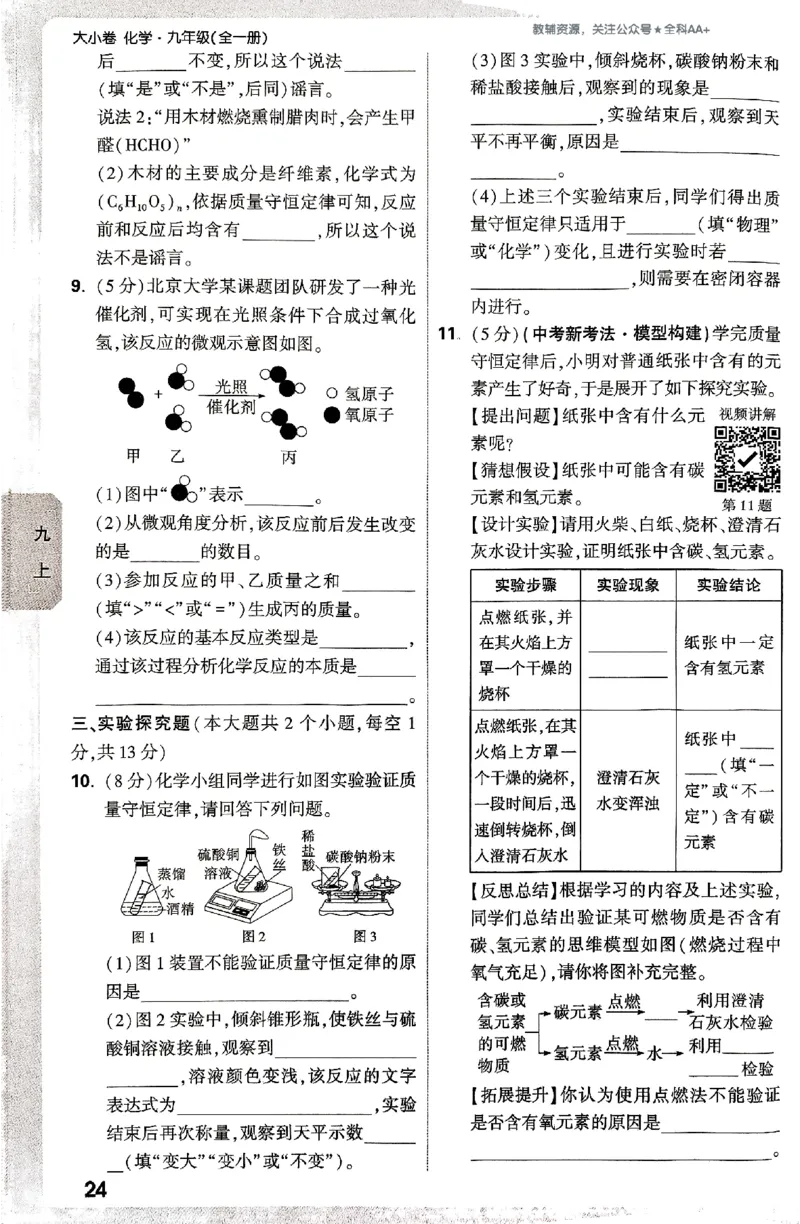 2026《万唯大小卷&bull;化学》9全周测小卷_2026万唯系列预习复习_2026版初中《万唯大小卷》9年级全册（全科多版本）_2026《万唯大小卷&bull;化学》9全