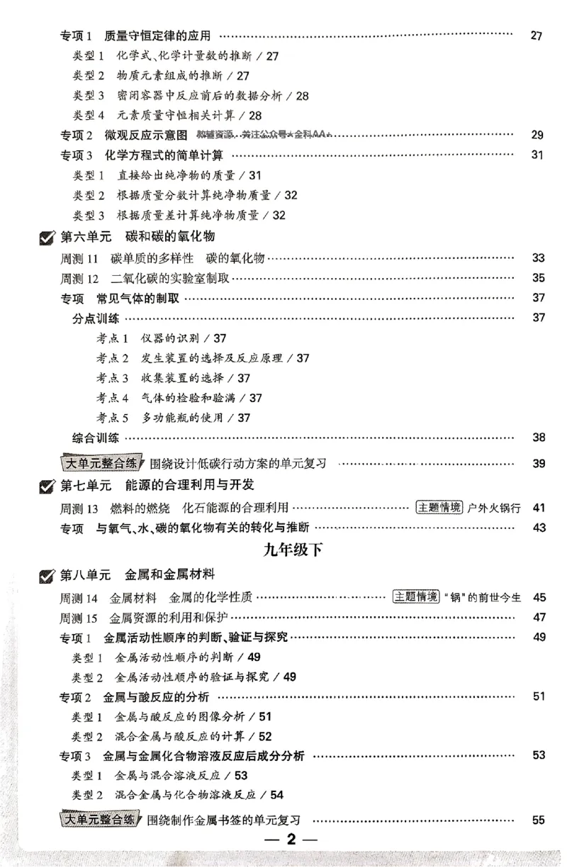2026《万唯大小卷&bull;化学》9全周测小卷_2026万唯系列预习复习_2026版初中《万唯大小卷》9年级全册（全科多版本）_2026《万唯大小卷&bull;化学》9全