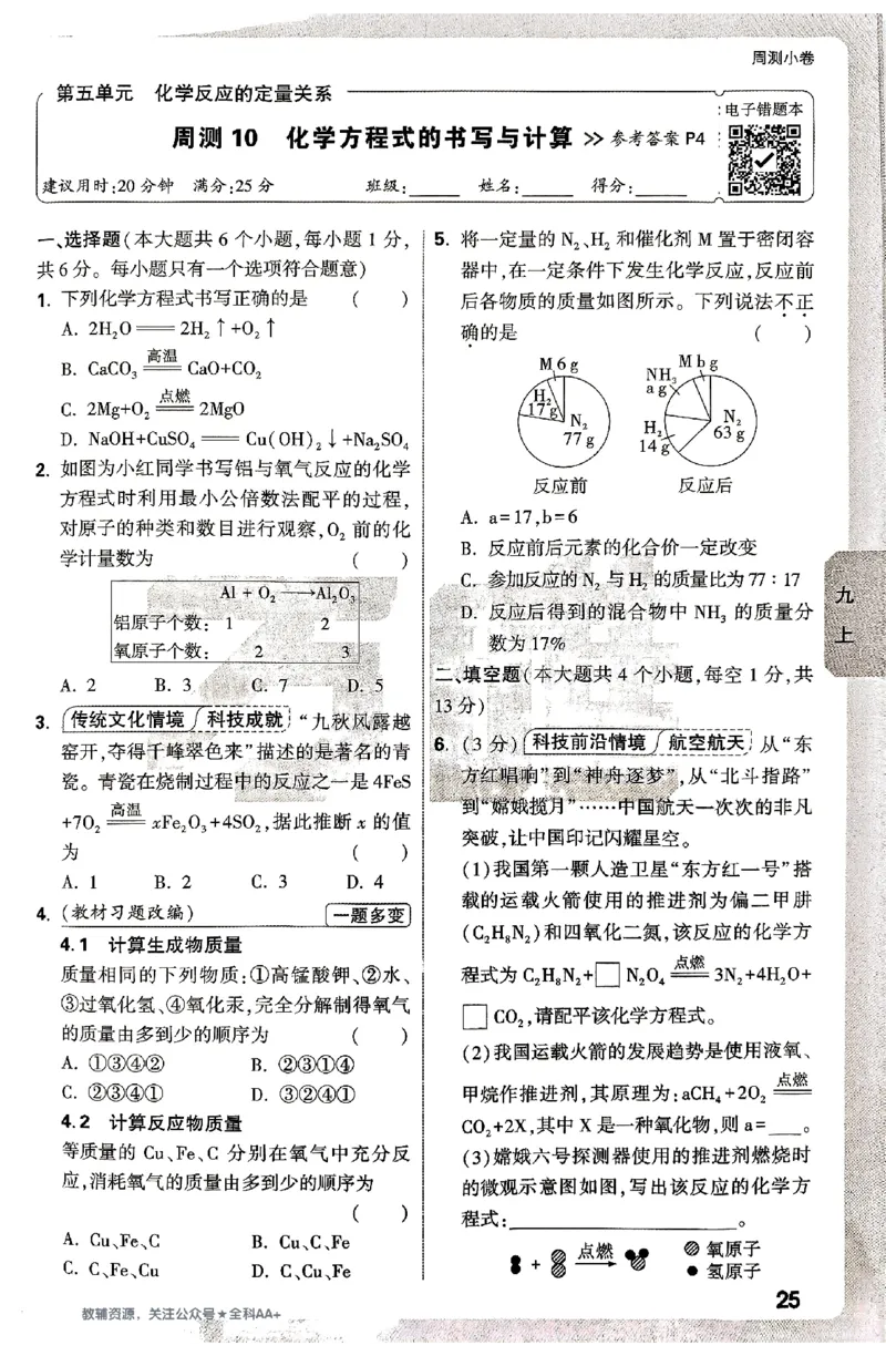 2026《万唯大小卷&bull;化学》9全周测小卷_2026万唯系列预习复习_2026版初中《万唯大小卷》9年级全册（全科多版本）_2026《万唯大小卷&bull;化学》9全