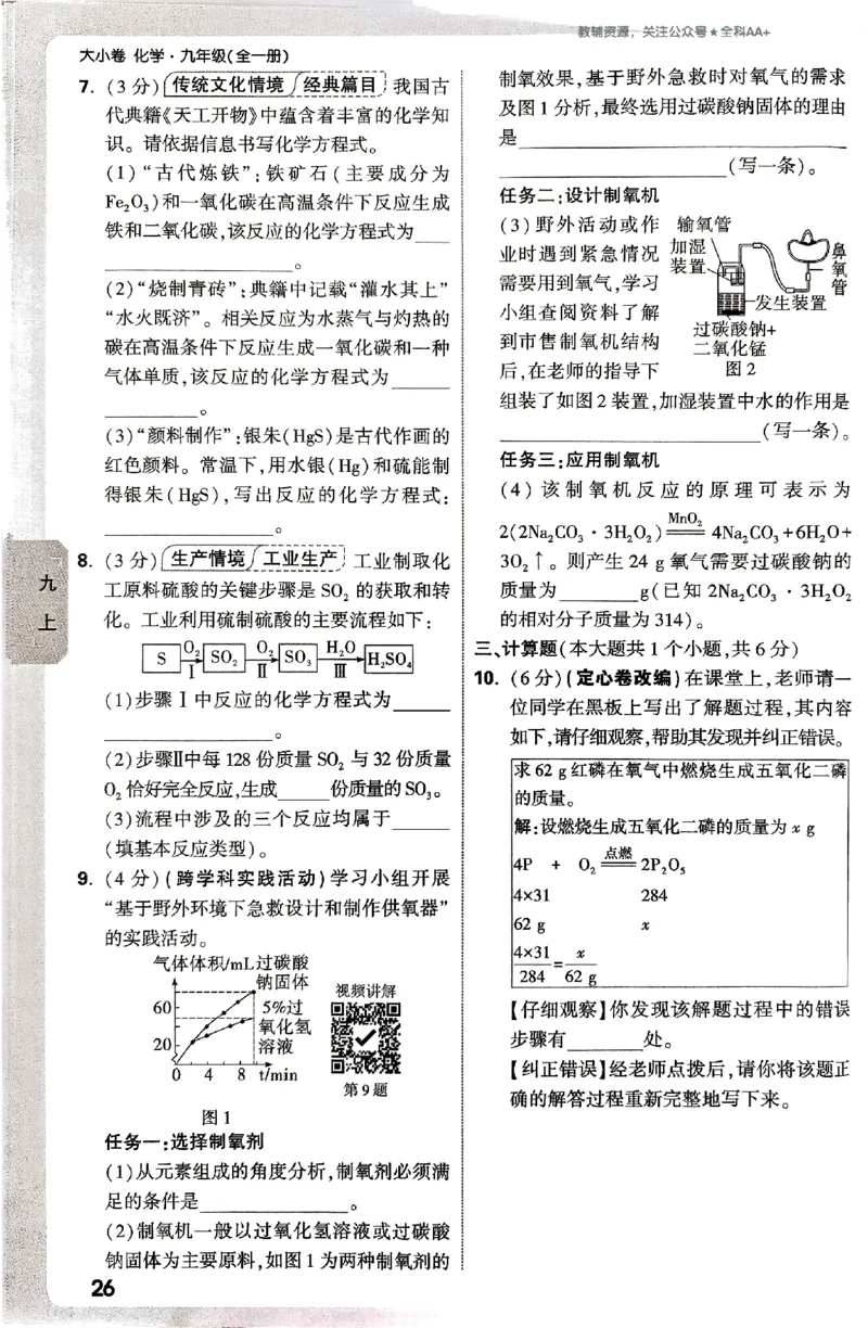 2026《万唯大小卷&bull;化学》9全周测小卷_2026万唯系列预习复习_2026版初中《万唯大小卷》9年级全册（全科多版本）_2026《万唯大小卷&bull;化学》9全