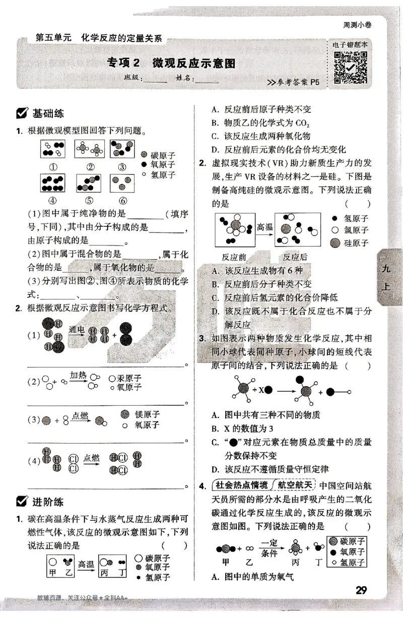 2026《万唯大小卷&bull;化学》9全周测小卷_2026万唯系列预习复习_2026版初中《万唯大小卷》9年级全册（全科多版本）_2026《万唯大小卷&bull;化学》9全