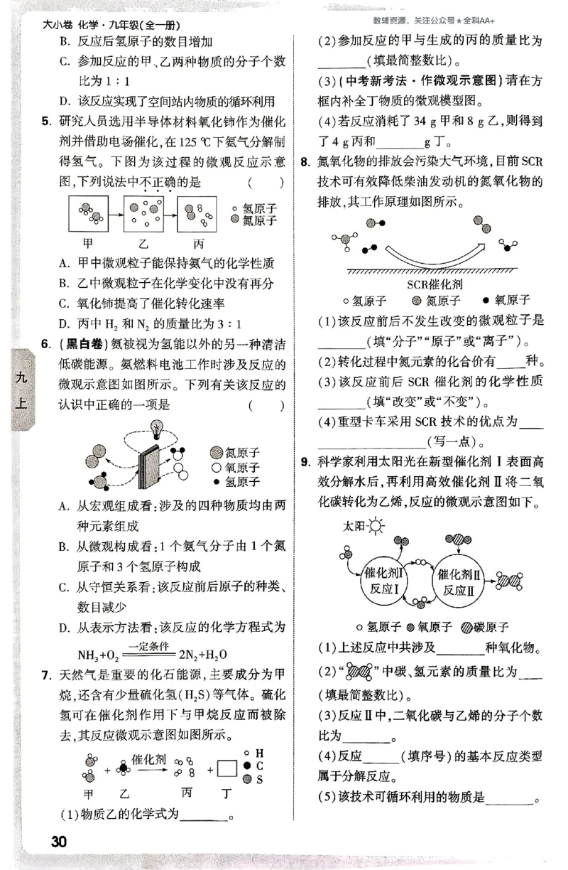 2026《万唯大小卷&bull;化学》9全周测小卷_2026万唯系列预习复习_2026版初中《万唯大小卷》9年级全册（全科多版本）_2026《万唯大小卷&bull;化学》9全