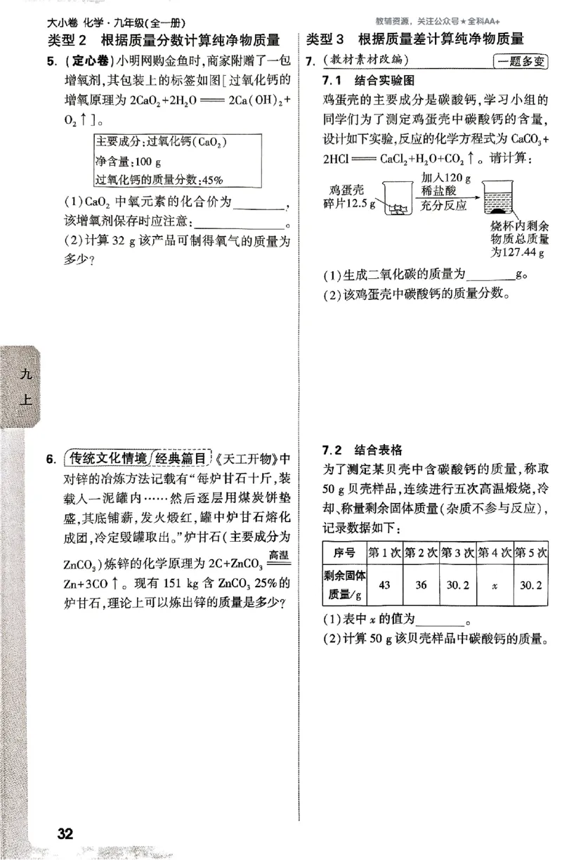 2026《万唯大小卷&bull;化学》9全周测小卷_2026万唯系列预习复习_2026版初中《万唯大小卷》9年级全册（全科多版本）_2026《万唯大小卷&bull;化学》9全