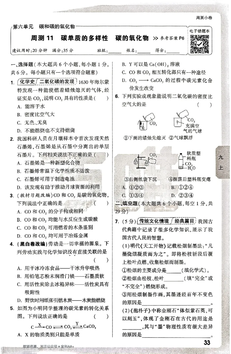 2026《万唯大小卷&bull;化学》9全周测小卷_2026万唯系列预习复习_2026版初中《万唯大小卷》9年级全册（全科多版本）_2026《万唯大小卷&bull;化学》9全