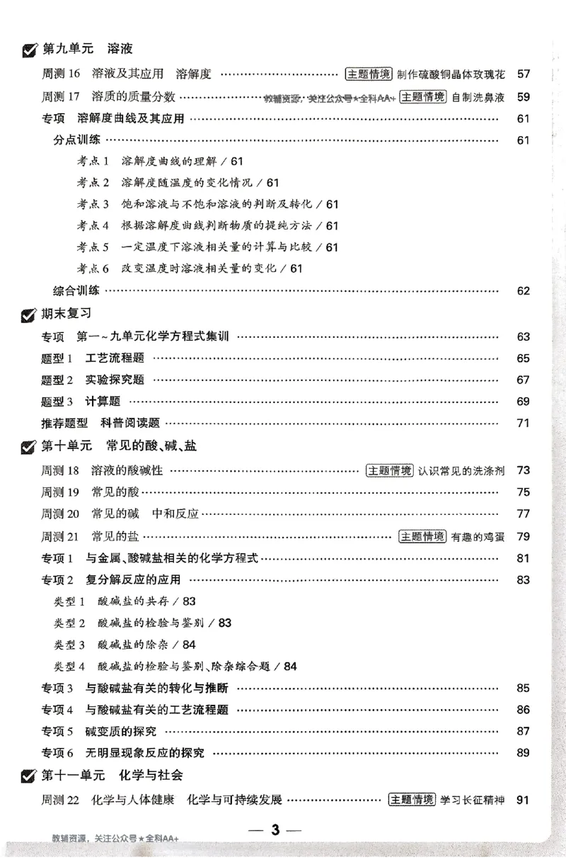 2026《万唯大小卷&bull;化学》9全周测小卷_2026万唯系列预习复习_2026版初中《万唯大小卷》9年级全册（全科多版本）_2026《万唯大小卷&bull;化学》9全