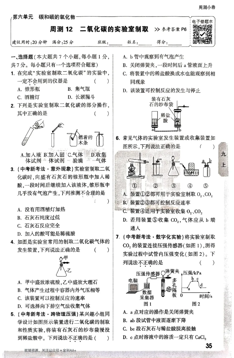 2026《万唯大小卷&bull;化学》9全周测小卷_2026万唯系列预习复习_2026版初中《万唯大小卷》9年级全册（全科多版本）_2026《万唯大小卷&bull;化学》9全