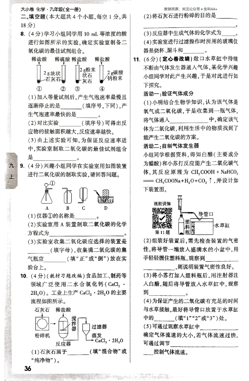 2026《万唯大小卷&bull;化学》9全周测小卷_2026万唯系列预习复习_2026版初中《万唯大小卷》9年级全册（全科多版本）_2026《万唯大小卷&bull;化学》9全