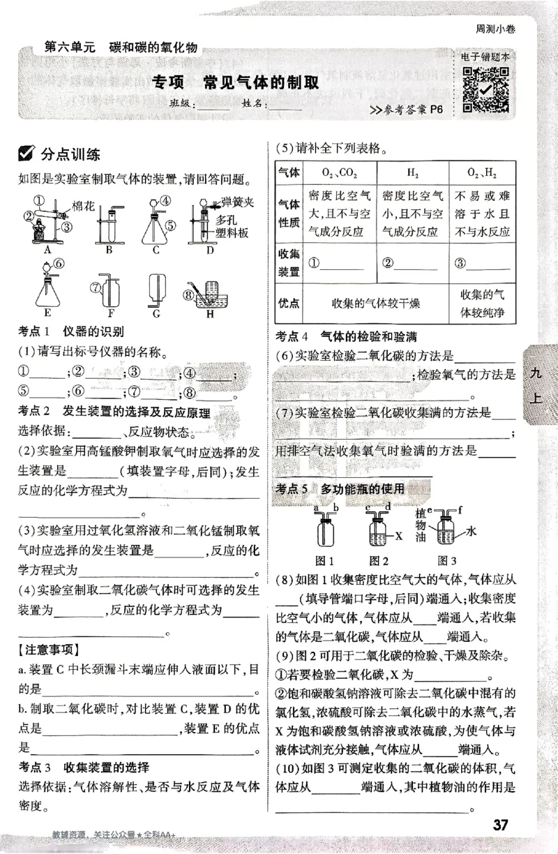 2026《万唯大小卷&bull;化学》9全周测小卷_2026万唯系列预习复习_2026版初中《万唯大小卷》9年级全册（全科多版本）_2026《万唯大小卷&bull;化学》9全