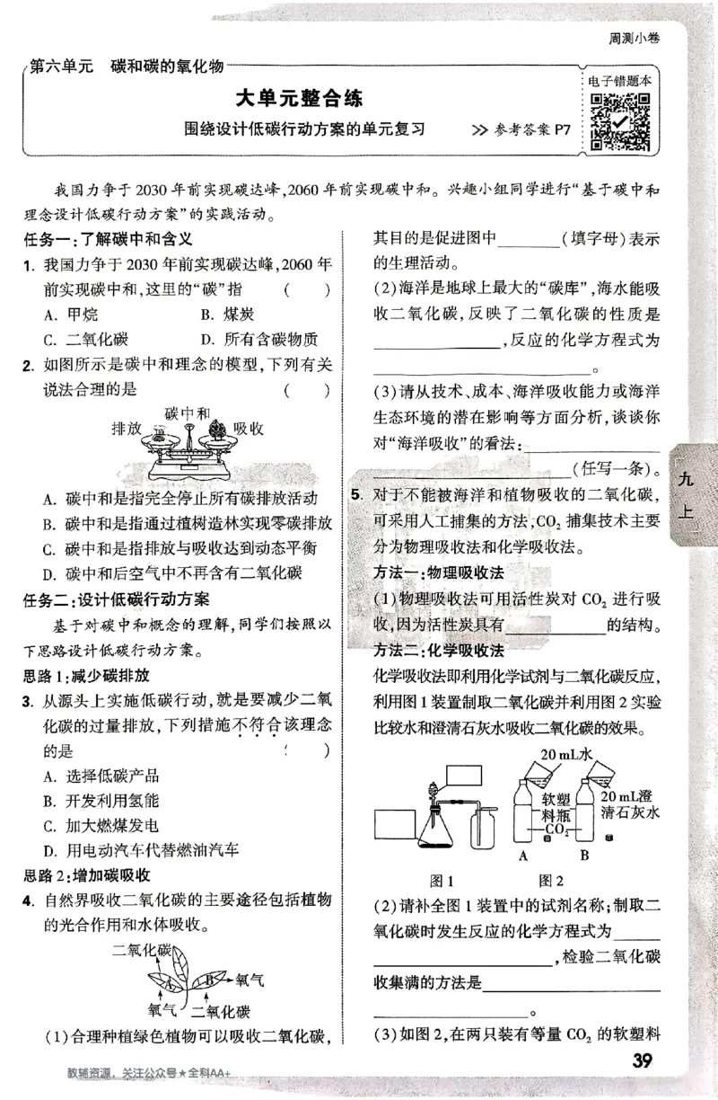 2026《万唯大小卷&bull;化学》9全周测小卷_2026万唯系列预习复习_2026版初中《万唯大小卷》9年级全册（全科多版本）_2026《万唯大小卷&bull;化学》9全