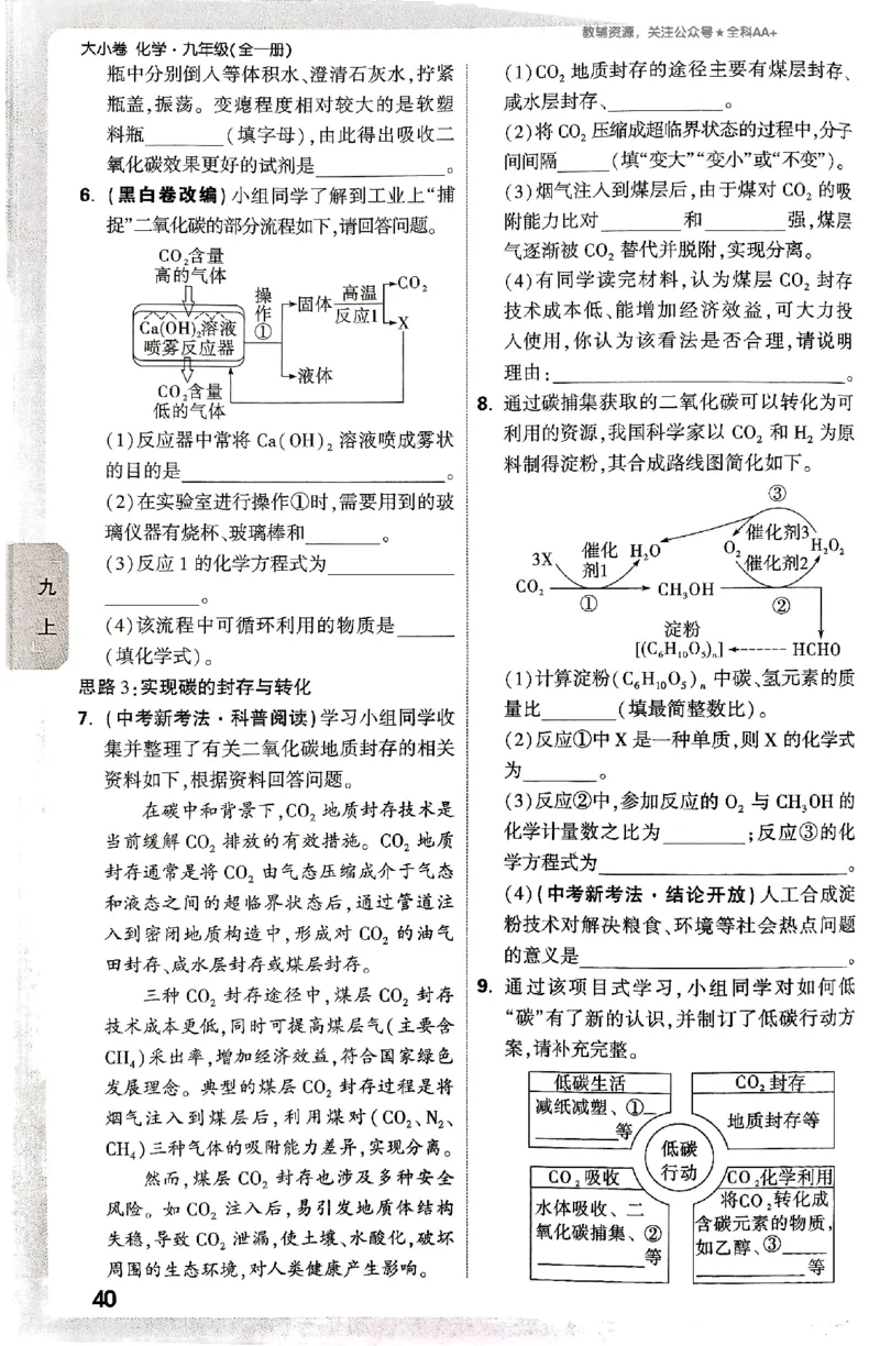 2026《万唯大小卷&bull;化学》9全周测小卷_2026万唯系列预习复习_2026版初中《万唯大小卷》9年级全册（全科多版本）_2026《万唯大小卷&bull;化学》9全
