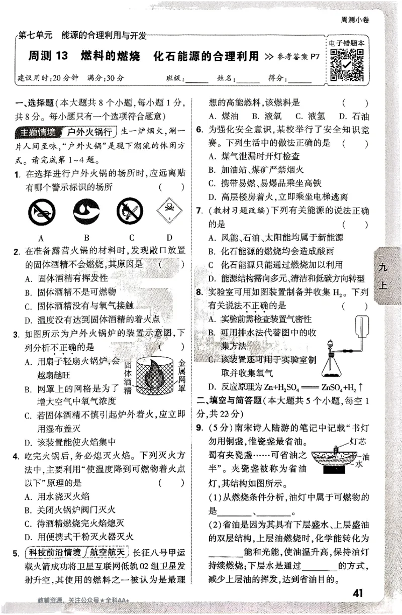 2026《万唯大小卷&bull;化学》9全周测小卷_2026万唯系列预习复习_2026版初中《万唯大小卷》9年级全册（全科多版本）_2026《万唯大小卷&bull;化学》9全