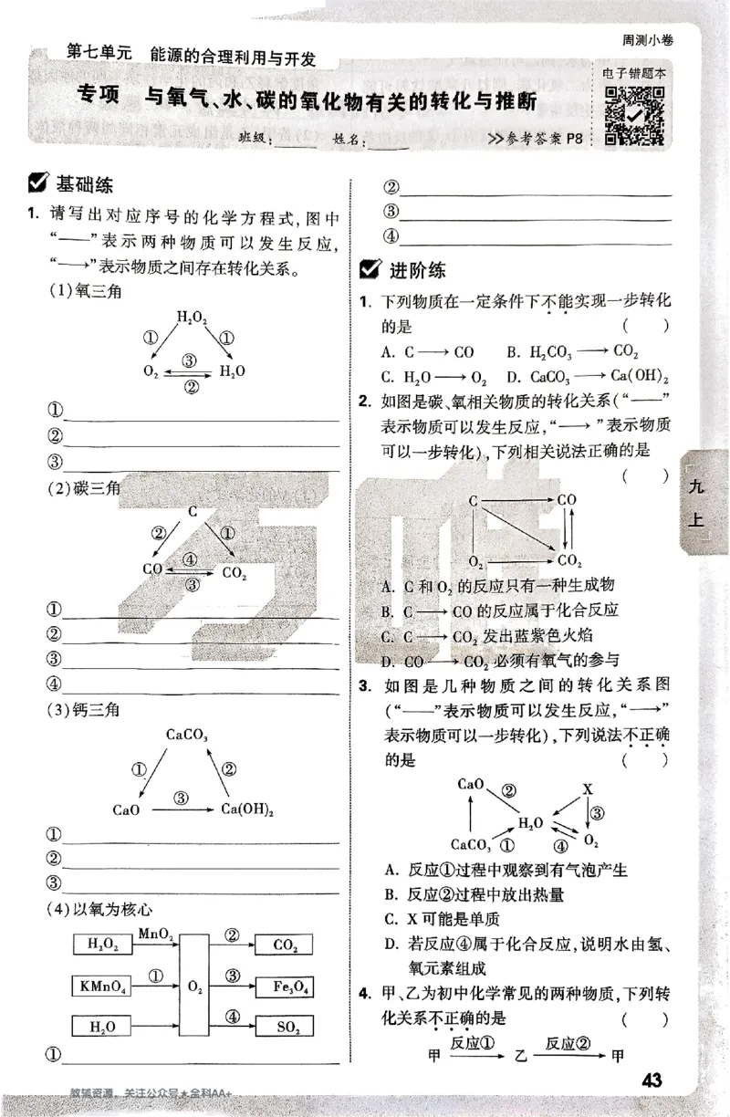 2026《万唯大小卷&bull;化学》9全周测小卷_2026万唯系列预习复习_2026版初中《万唯大小卷》9年级全册（全科多版本）_2026《万唯大小卷&bull;化学》9全