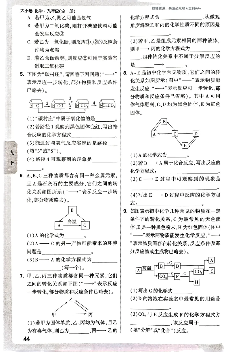 2026《万唯大小卷&bull;化学》9全周测小卷_2026万唯系列预习复习_2026版初中《万唯大小卷》9年级全册（全科多版本）_2026《万唯大小卷&bull;化学》9全
