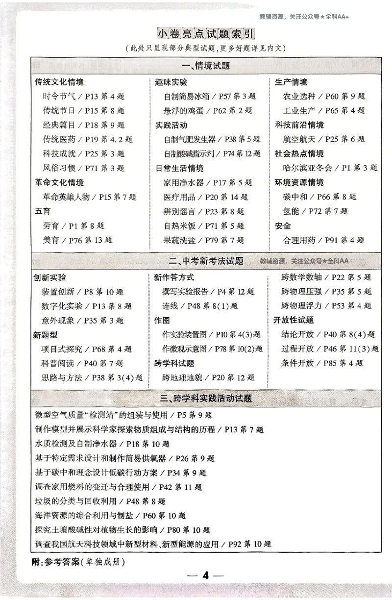 2026《万唯大小卷&bull;化学》9全周测小卷_2026万唯系列预习复习_2026版初中《万唯大小卷》9年级全册（全科多版本）_2026《万唯大小卷&bull;化学》9全