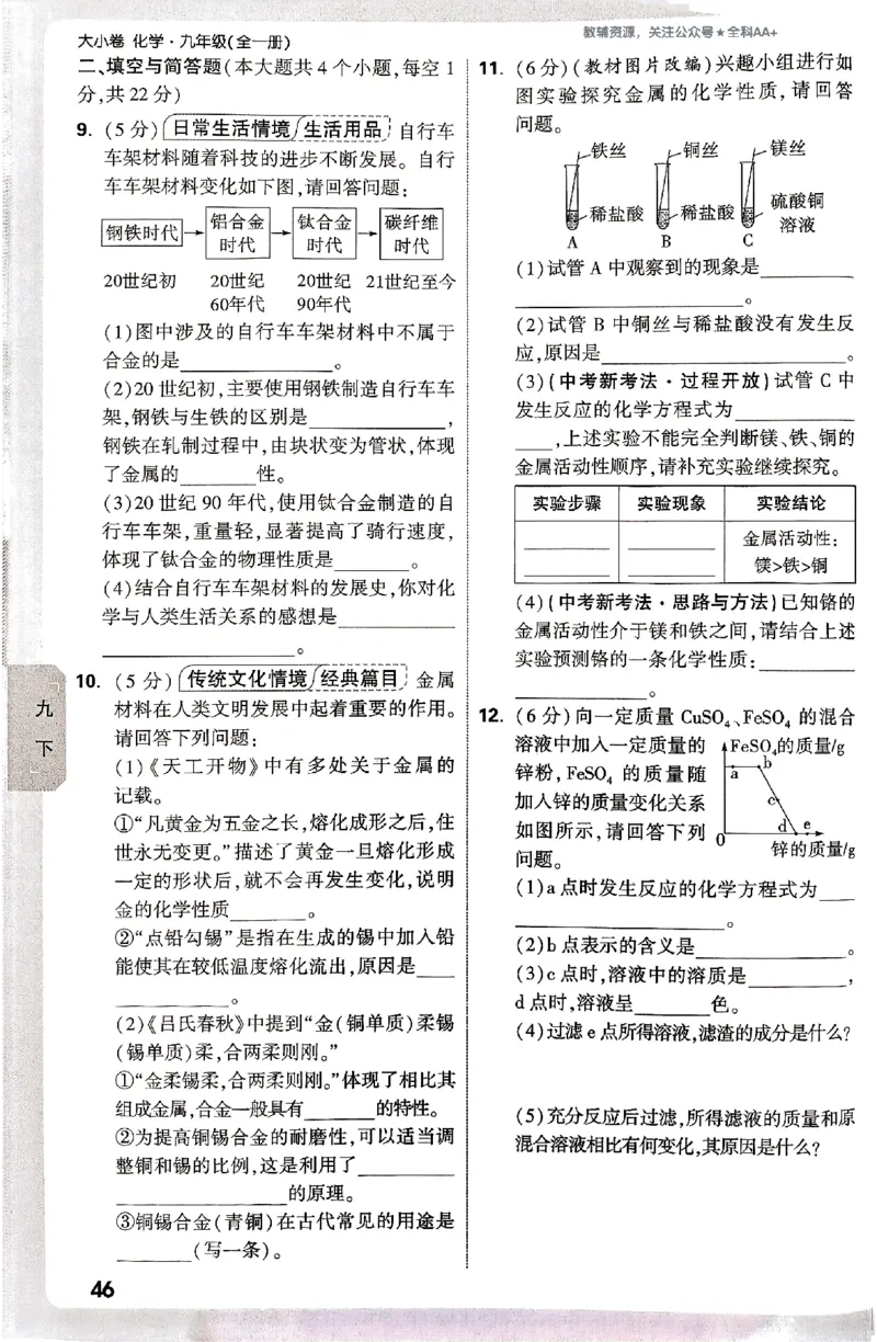2026《万唯大小卷&bull;化学》9全周测小卷_2026万唯系列预习复习_2026版初中《万唯大小卷》9年级全册（全科多版本）_2026《万唯大小卷&bull;化学》9全