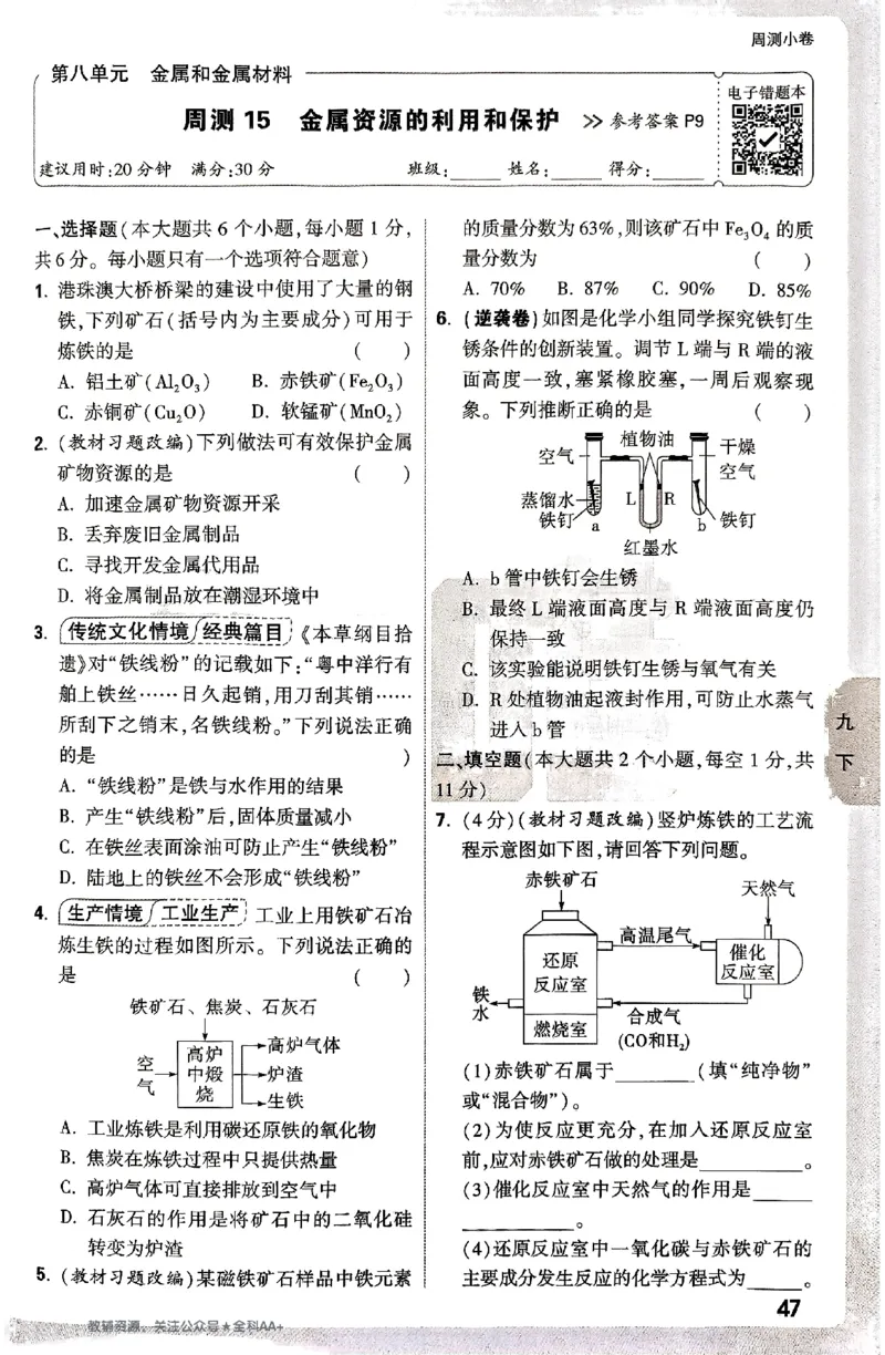 2026《万唯大小卷&bull;化学》9全周测小卷_2026万唯系列预习复习_2026版初中《万唯大小卷》9年级全册（全科多版本）_2026《万唯大小卷&bull;化学》9全