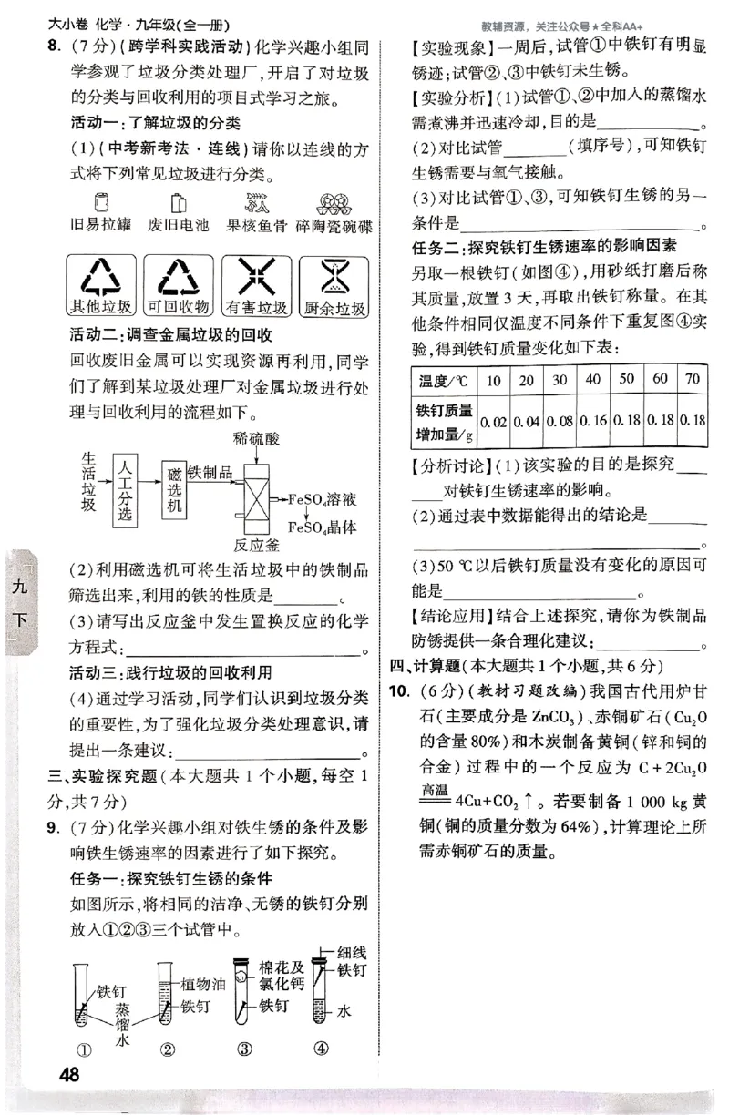 2026《万唯大小卷&bull;化学》9全周测小卷_2026万唯系列预习复习_2026版初中《万唯大小卷》9年级全册（全科多版本）_2026《万唯大小卷&bull;化学》9全