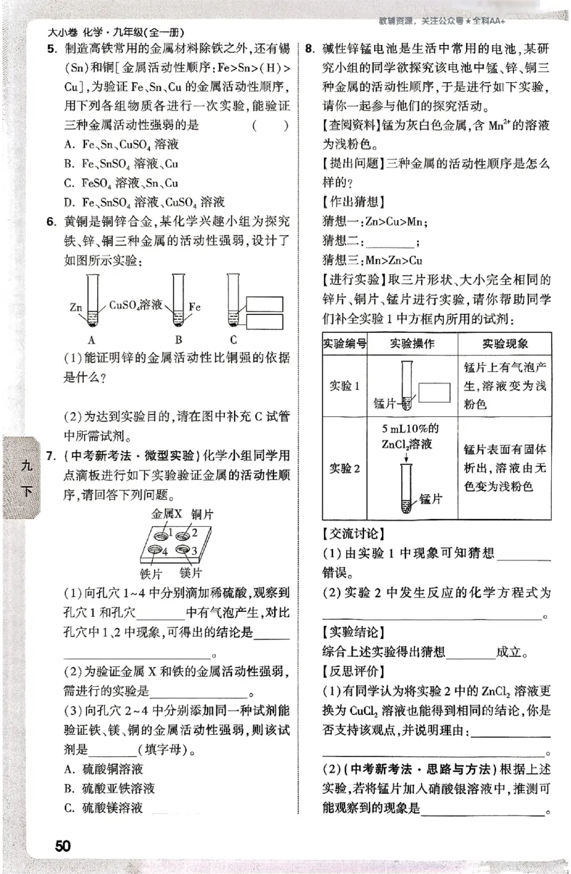 2026《万唯大小卷&bull;化学》9全周测小卷_2026万唯系列预习复习_2026版初中《万唯大小卷》9年级全册（全科多版本）_2026《万唯大小卷&bull;化学》9全