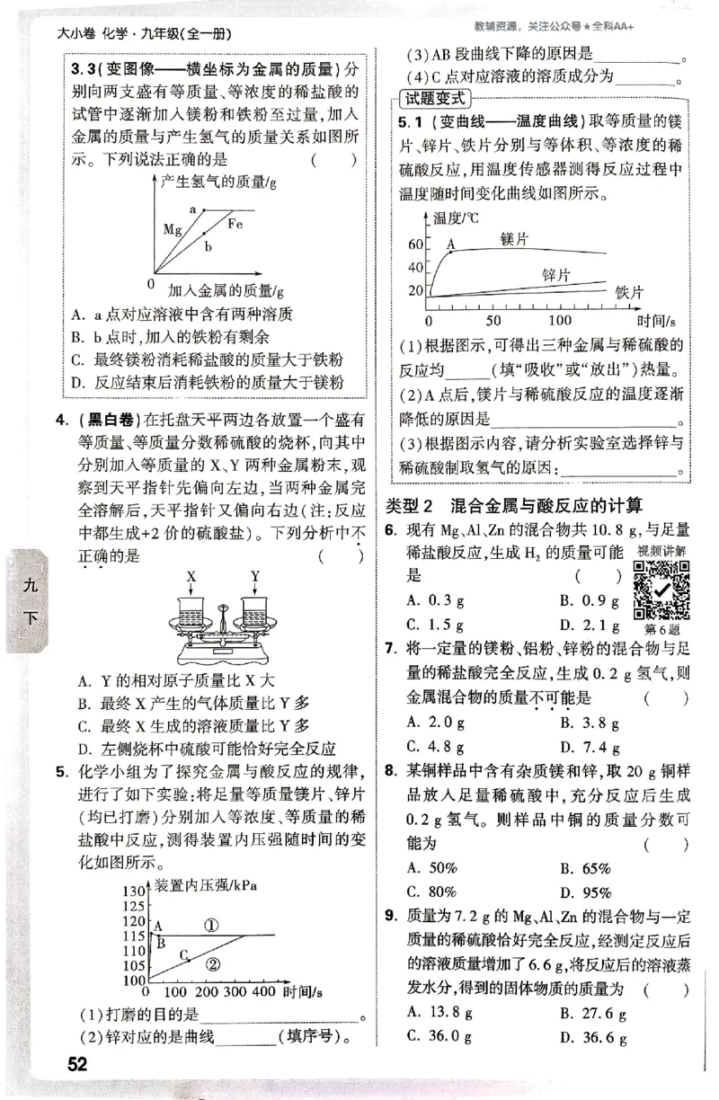 2026《万唯大小卷&bull;化学》9全周测小卷_2026万唯系列预习复习_2026版初中《万唯大小卷》9年级全册（全科多版本）_2026《万唯大小卷&bull;化学》9全
