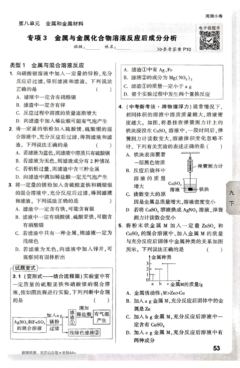 2026《万唯大小卷&bull;化学》9全周测小卷_2026万唯系列预习复习_2026版初中《万唯大小卷》9年级全册（全科多版本）_2026《万唯大小卷&bull;化学》9全