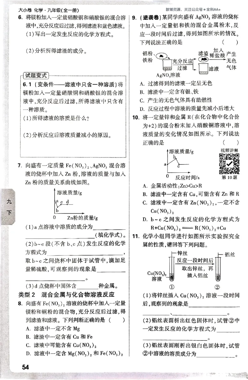 2026《万唯大小卷&bull;化学》9全周测小卷_2026万唯系列预习复习_2026版初中《万唯大小卷》9年级全册（全科多版本）_2026《万唯大小卷&bull;化学》9全