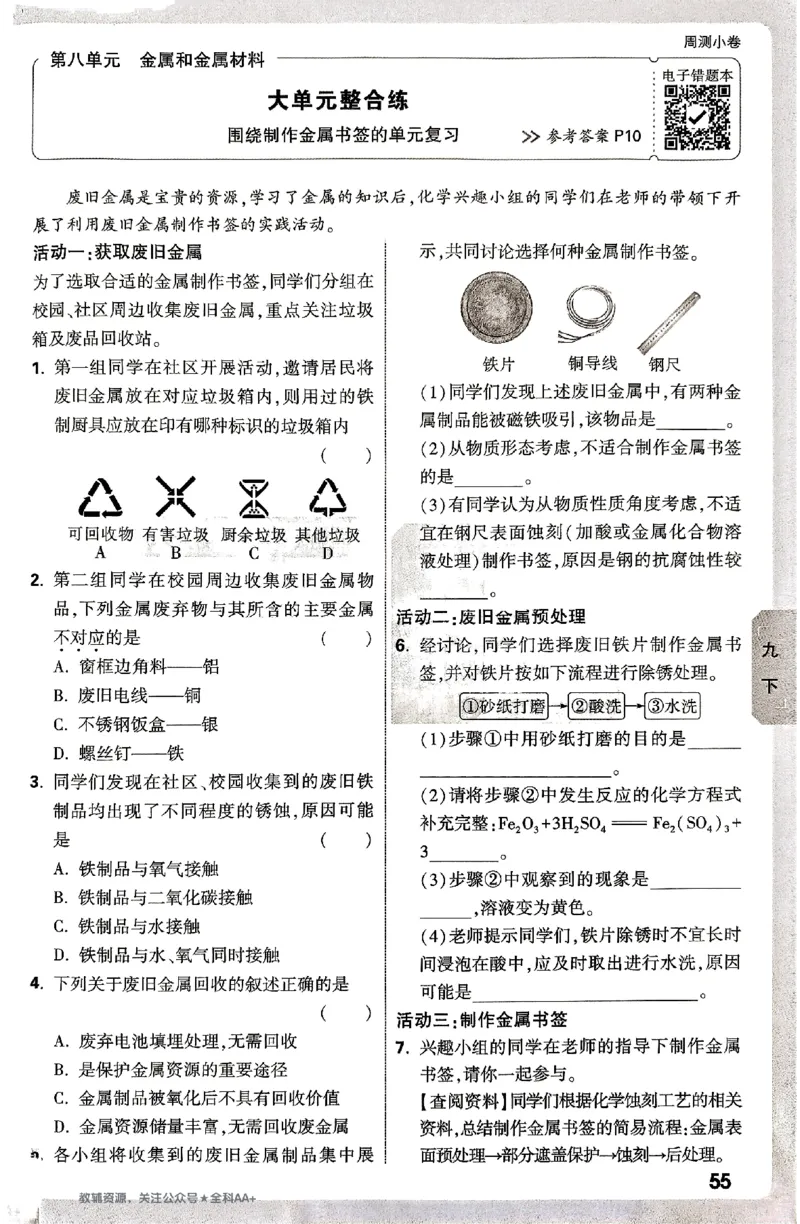 2026《万唯大小卷&bull;化学》9全周测小卷_2026万唯系列预习复习_2026版初中《万唯大小卷》9年级全册（全科多版本）_2026《万唯大小卷&bull;化学》9全