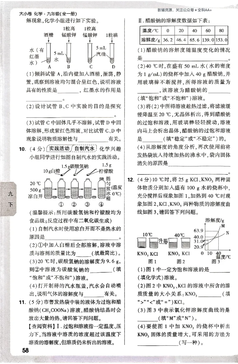 2026《万唯大小卷&bull;化学》9全周测小卷_2026万唯系列预习复习_2026版初中《万唯大小卷》9年级全册（全科多版本）_2026《万唯大小卷&bull;化学》9全