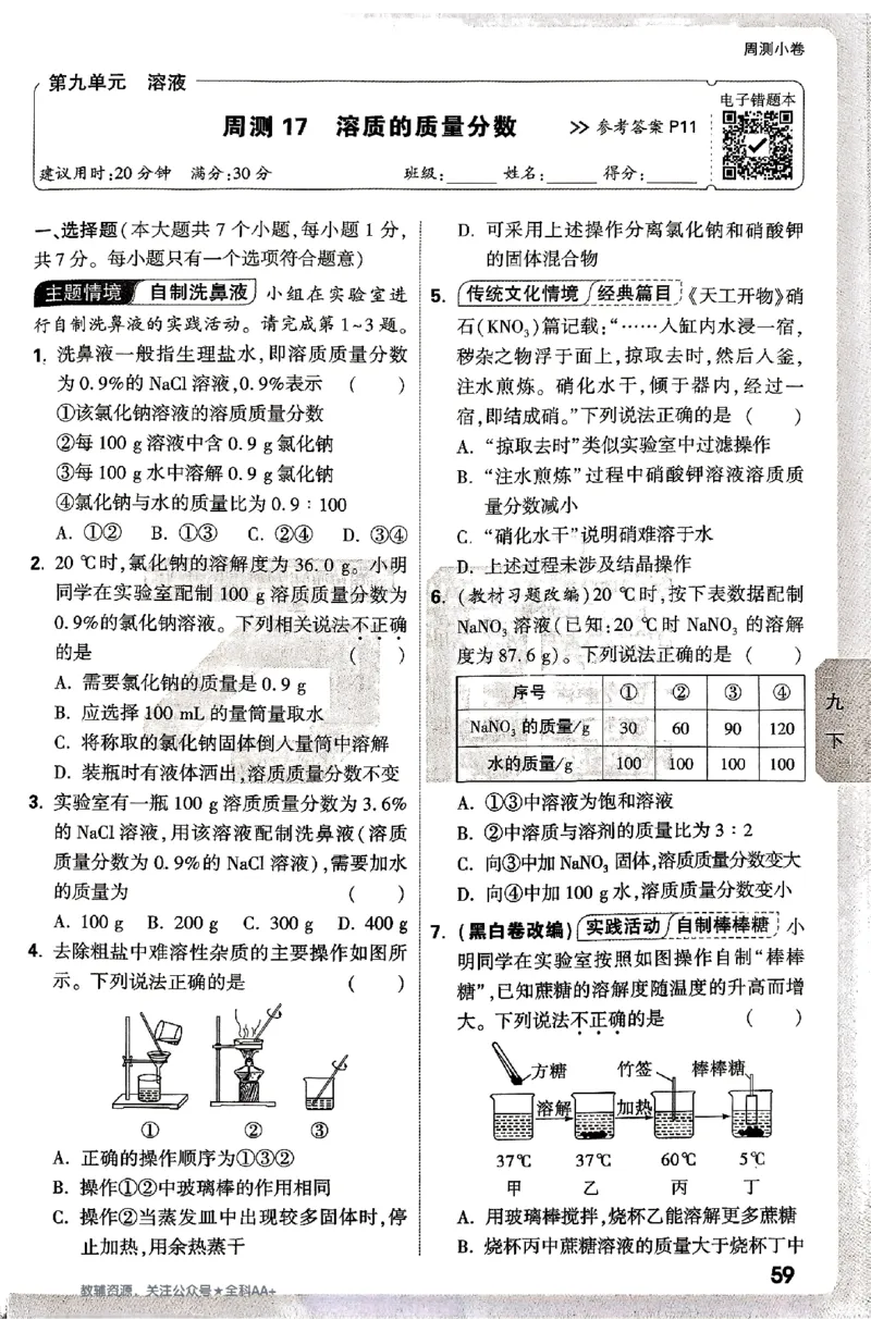 2026《万唯大小卷&bull;化学》9全周测小卷_2026万唯系列预习复习_2026版初中《万唯大小卷》9年级全册（全科多版本）_2026《万唯大小卷&bull;化学》9全