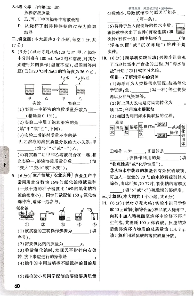 2026《万唯大小卷&bull;化学》9全周测小卷_2026万唯系列预习复习_2026版初中《万唯大小卷》9年级全册（全科多版本）_2026《万唯大小卷&bull;化学》9全