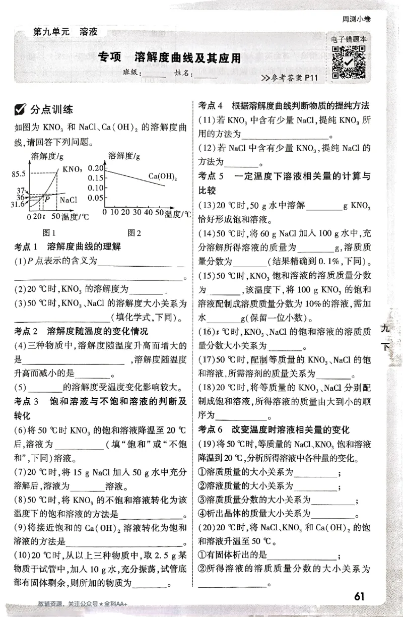 2026《万唯大小卷&bull;化学》9全周测小卷_2026万唯系列预习复习_2026版初中《万唯大小卷》9年级全册（全科多版本）_2026《万唯大小卷&bull;化学》9全