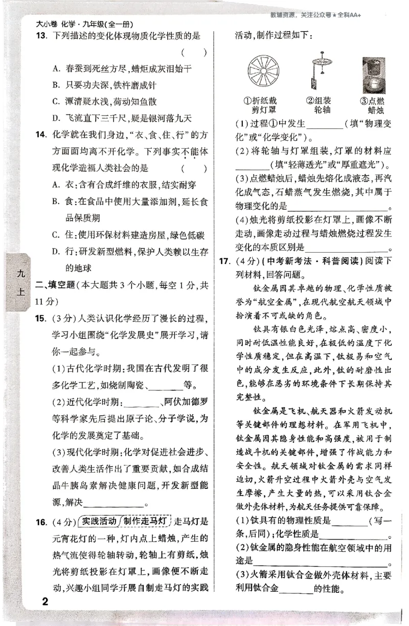 2026《万唯大小卷&bull;化学》9全周测小卷_2026万唯系列预习复习_2026版初中《万唯大小卷》9年级全册（全科多版本）_2026《万唯大小卷&bull;化学》9全