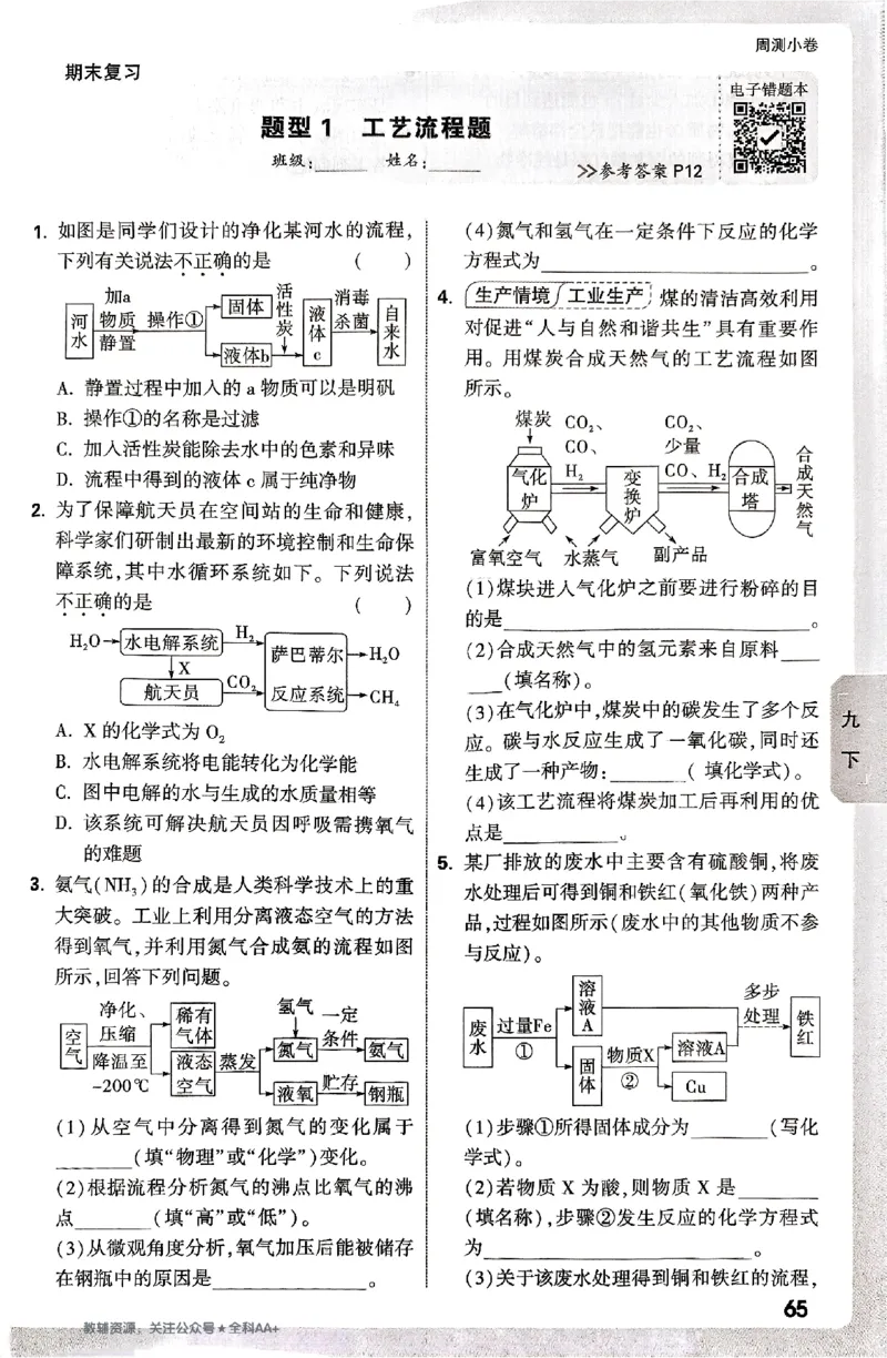 2026《万唯大小卷&bull;化学》9全周测小卷_2026万唯系列预习复习_2026版初中《万唯大小卷》9年级全册（全科多版本）_2026《万唯大小卷&bull;化学》9全